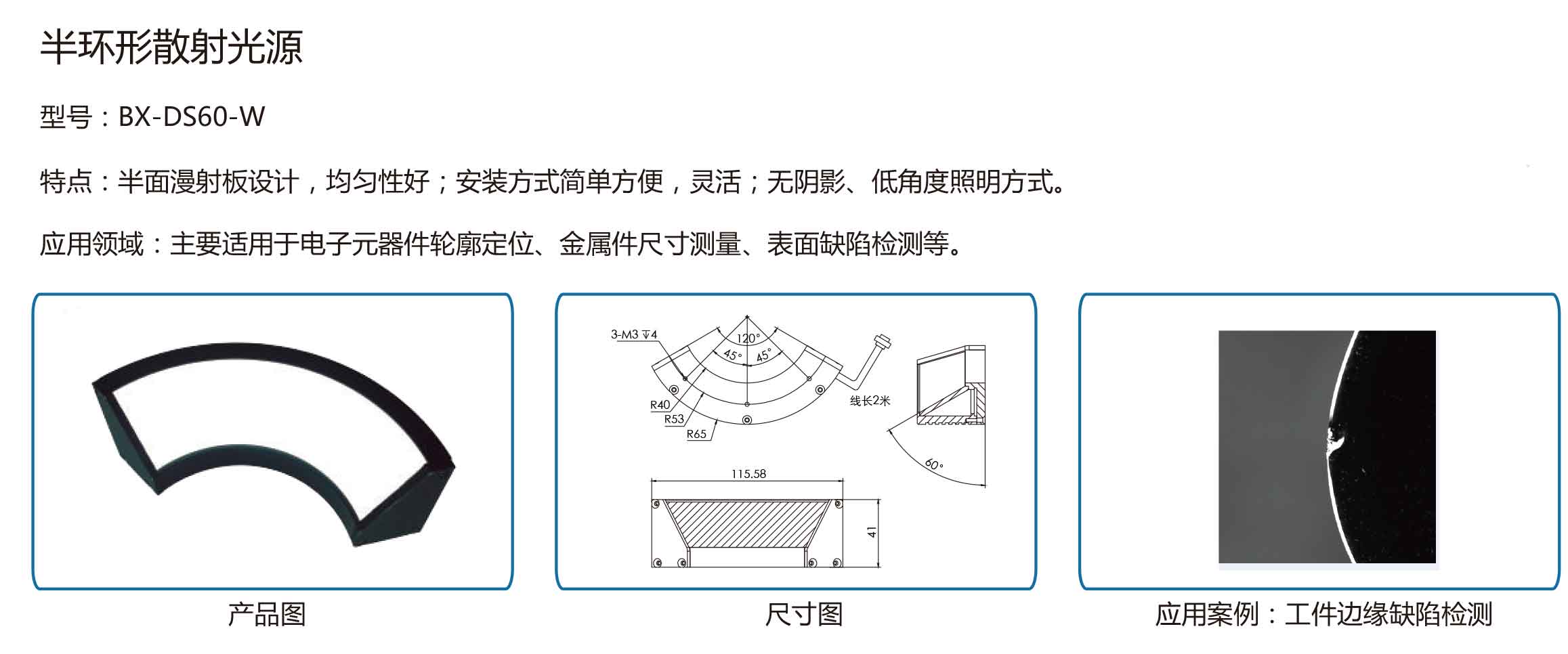 非标光源-半环形散射光源.jpg